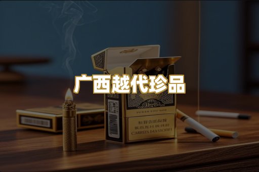 免税外烟爆珠